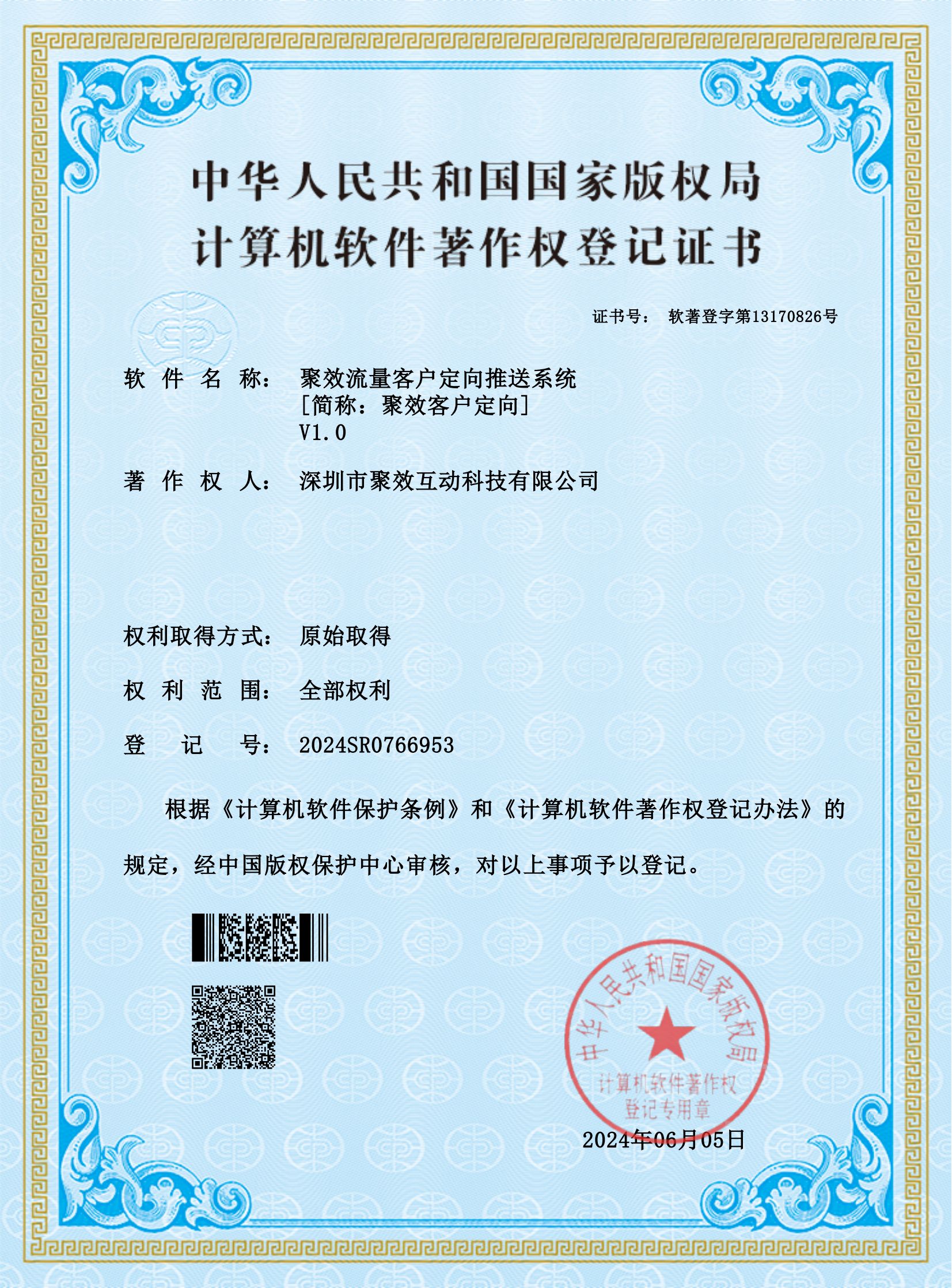 聚效流量客户定向推送系统