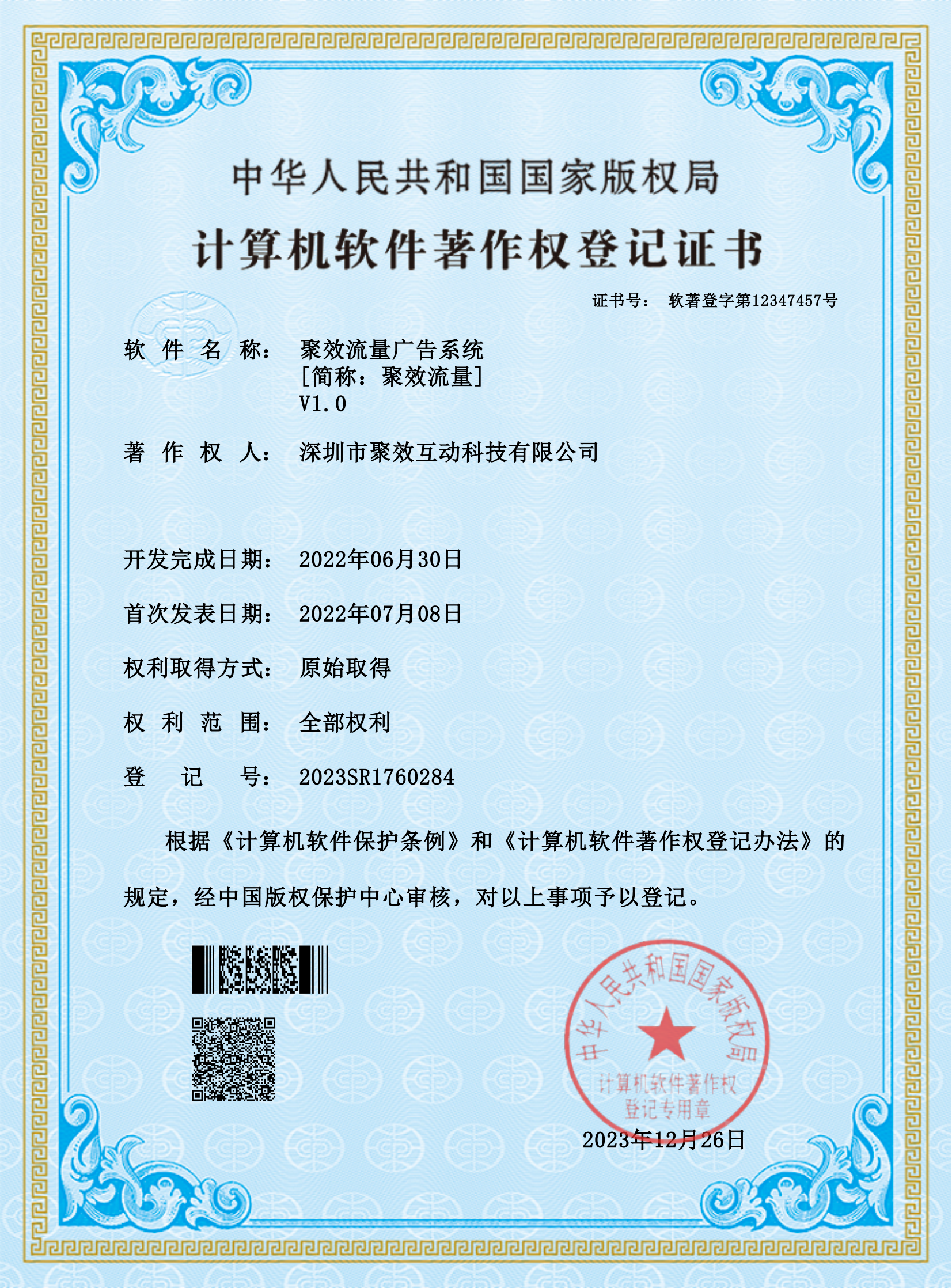 聚效流量广告系统