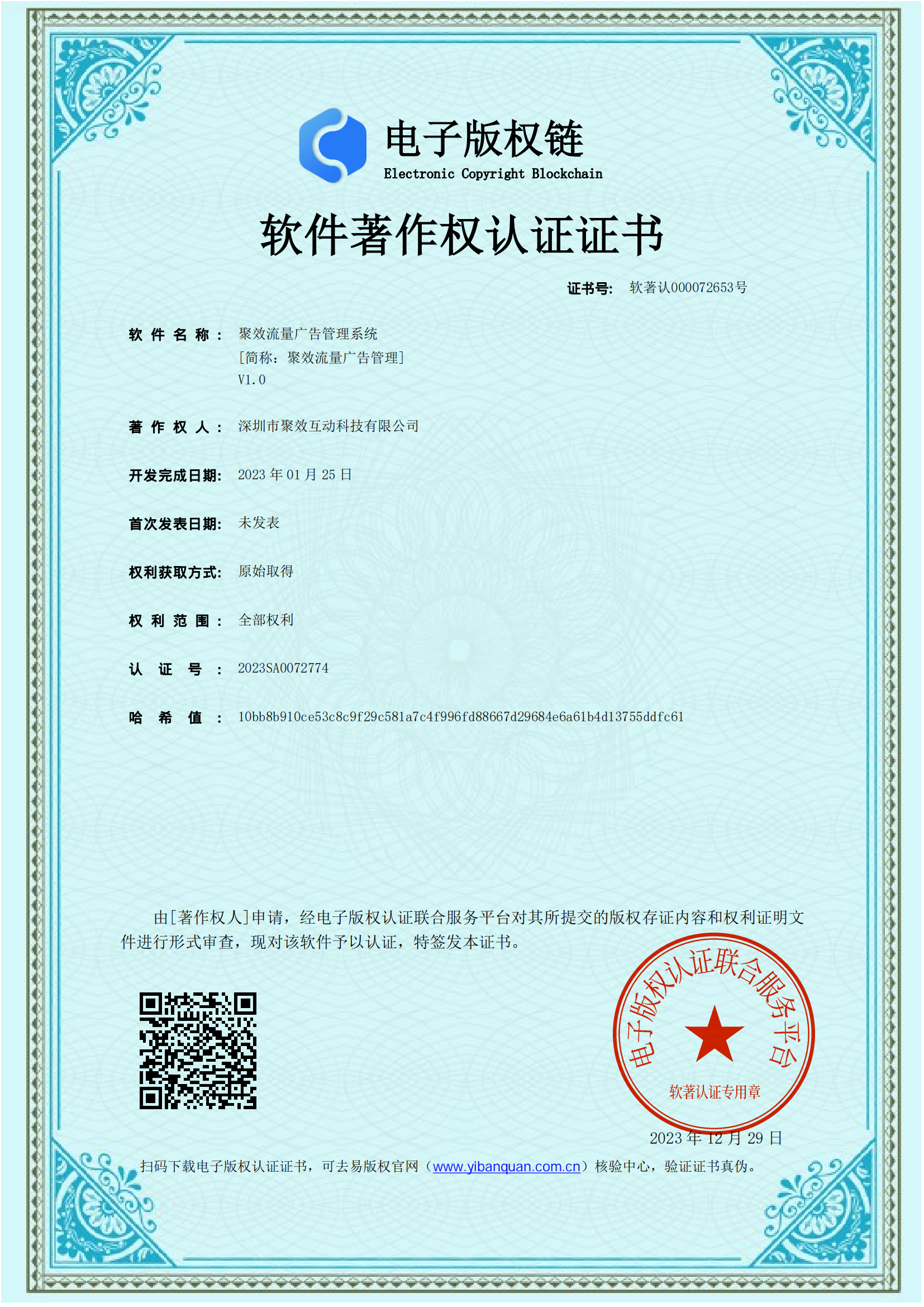 聚效流量广告管理系统