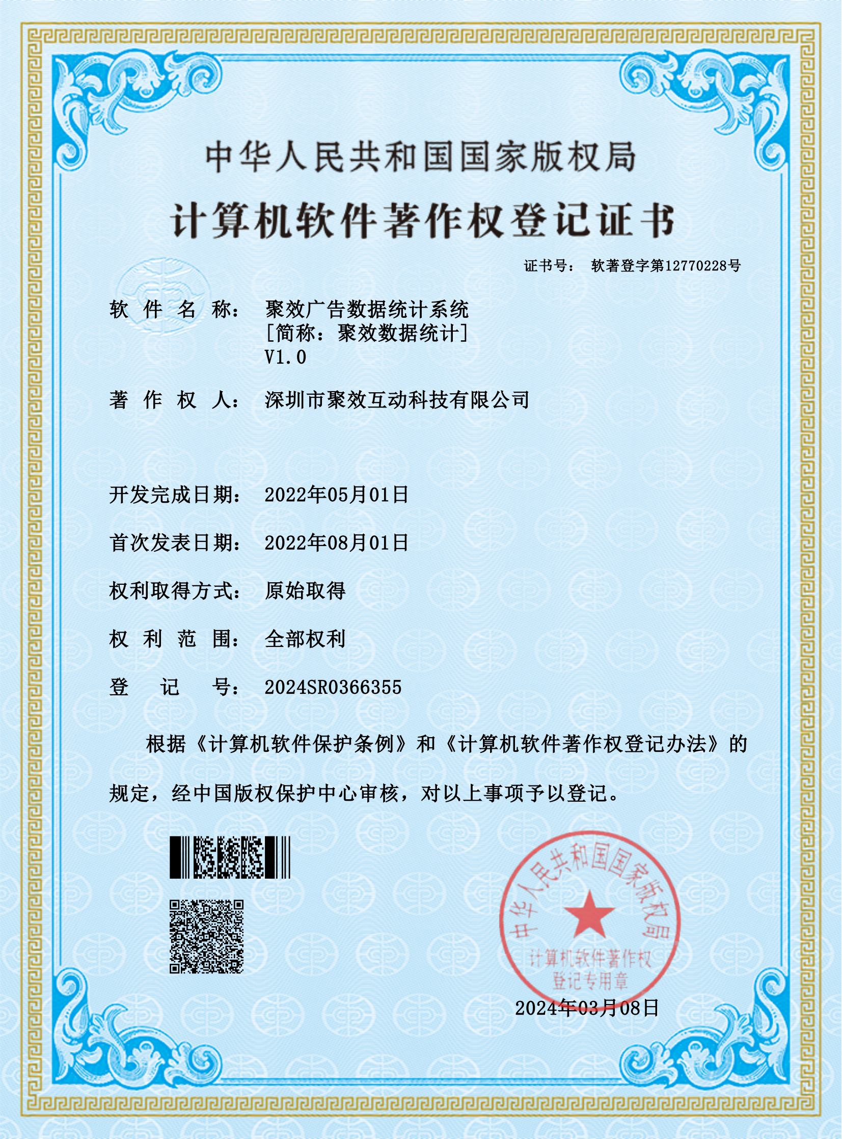 聚效广告数据统计系统