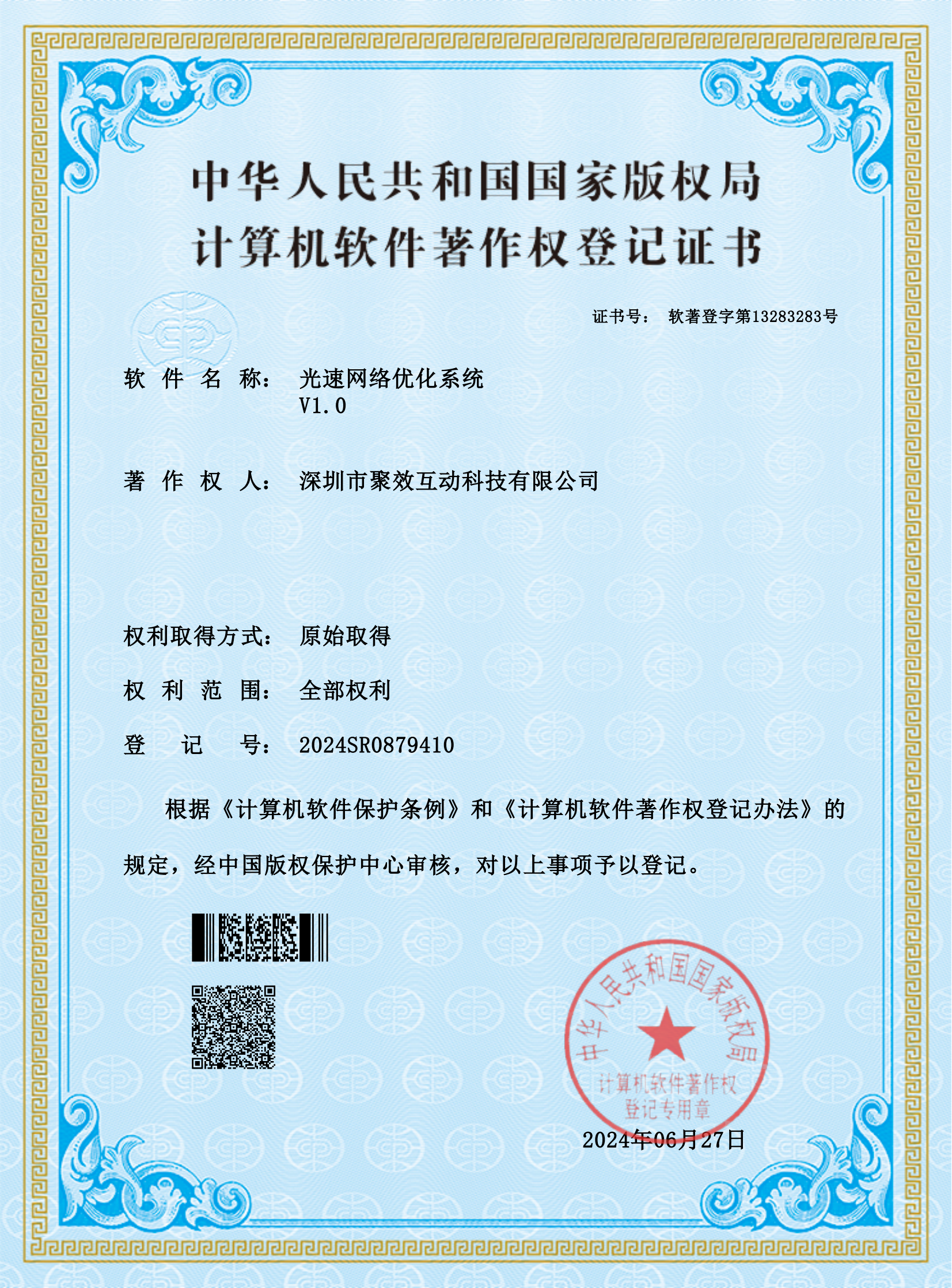 光速网络优化系统