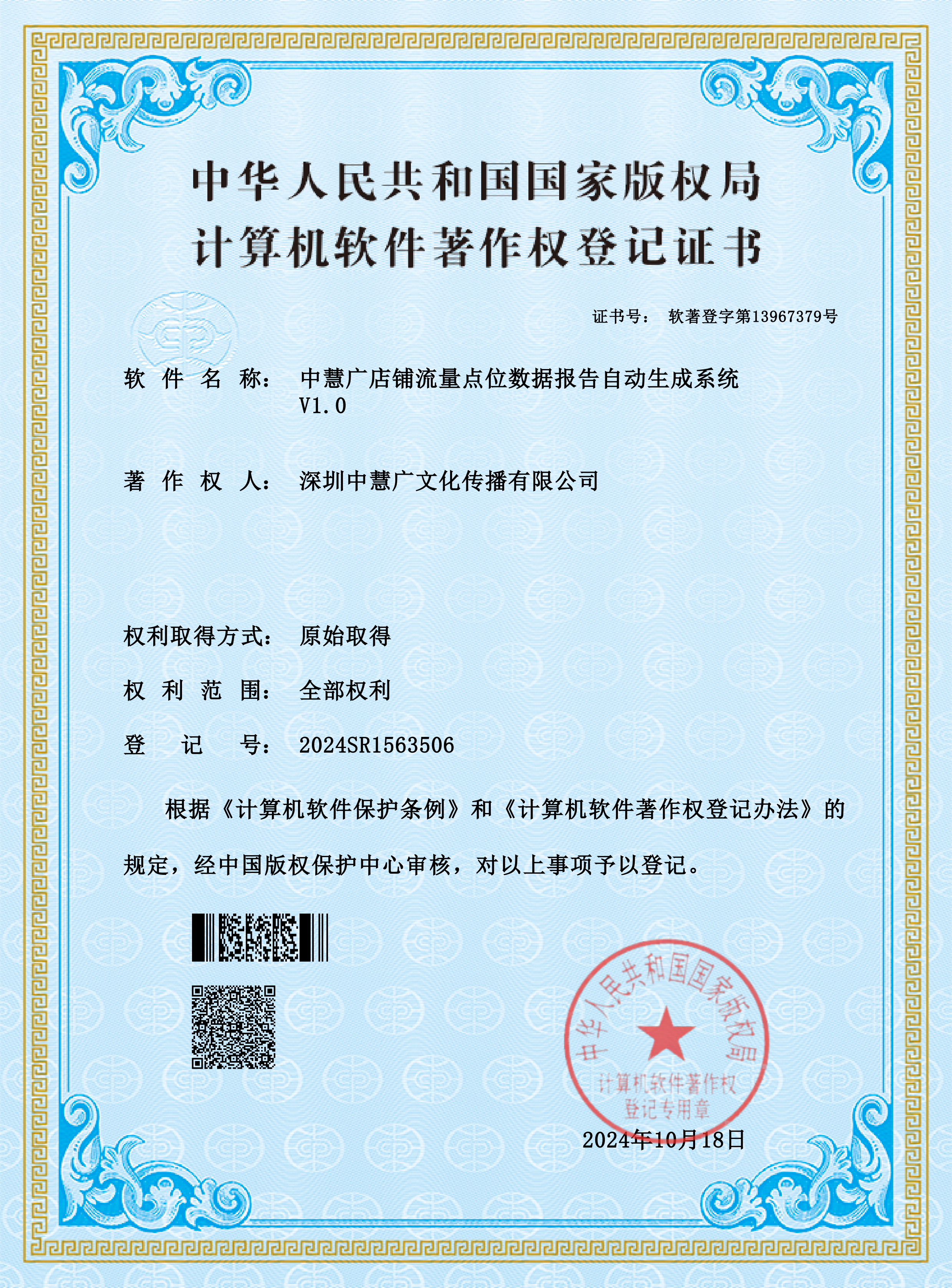 中慧广店铺流量点位数据报告自动生成系统