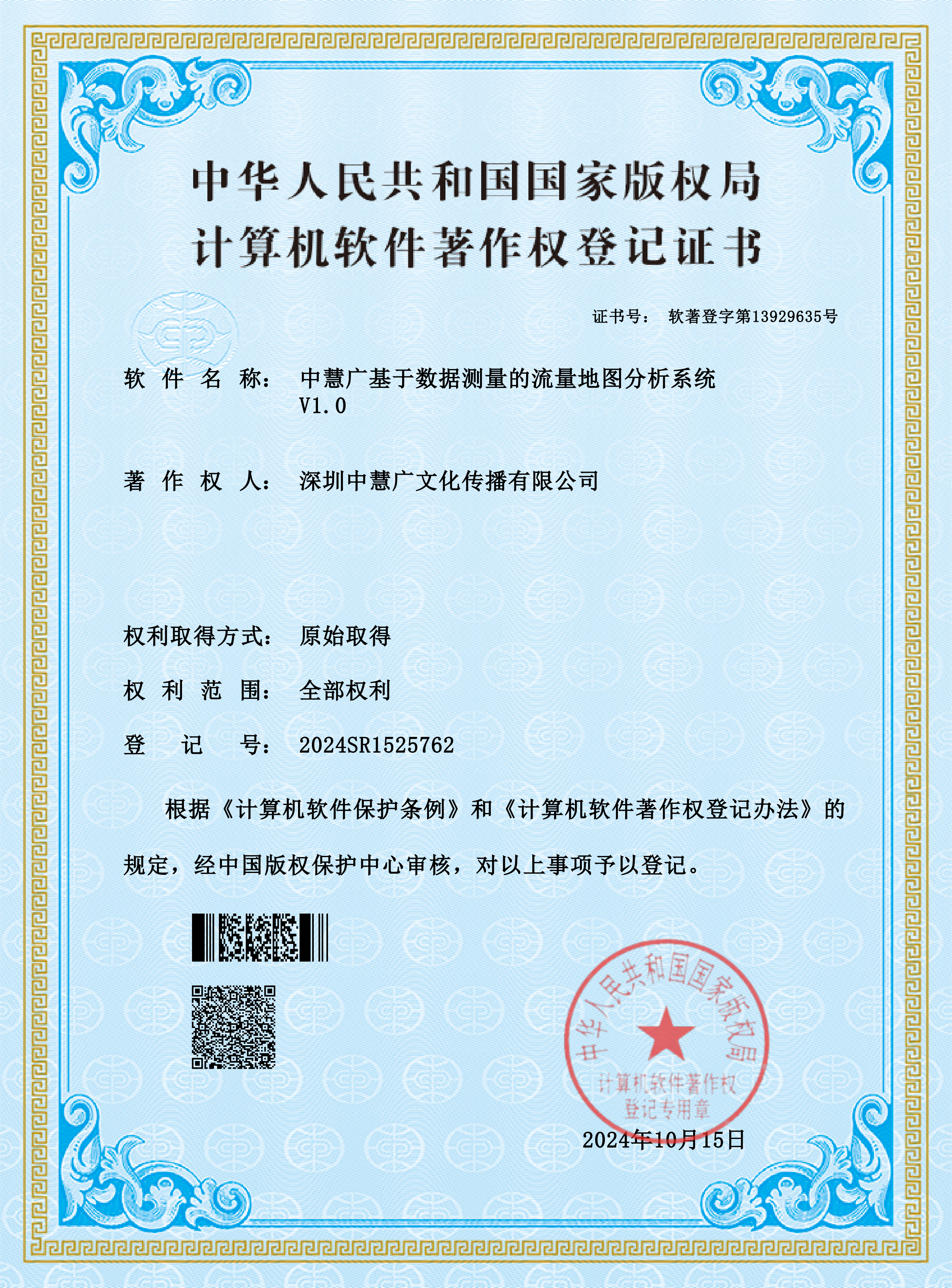 中慧广基于数据测量的流量地图分析系统