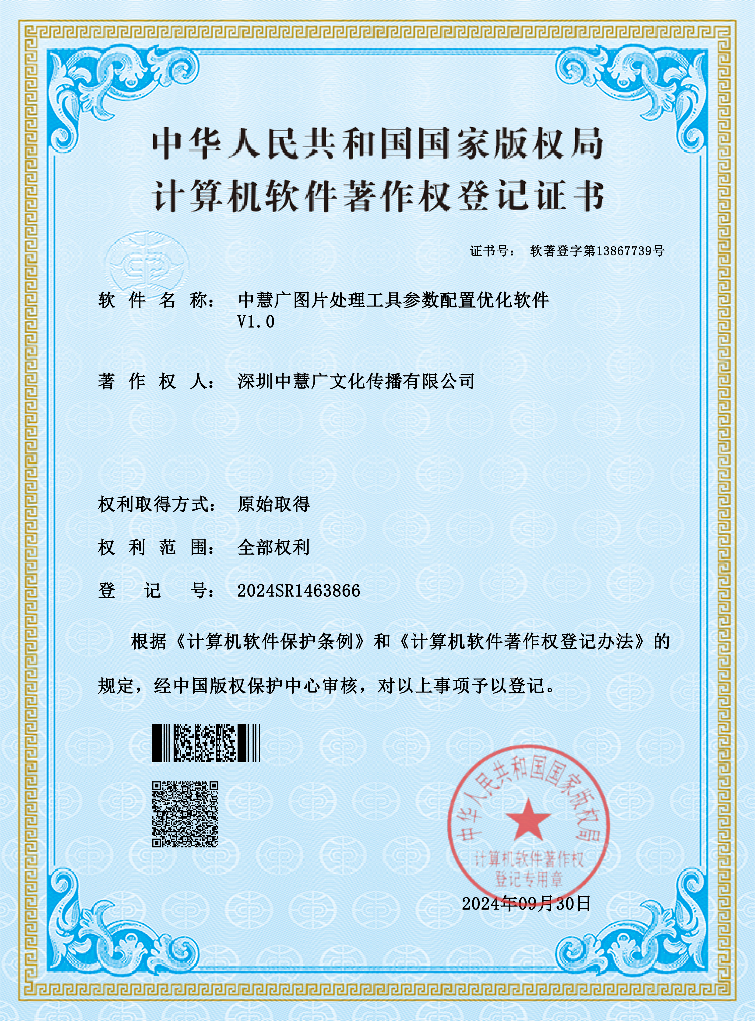 中慧广图片处理工具参数配置优化软件