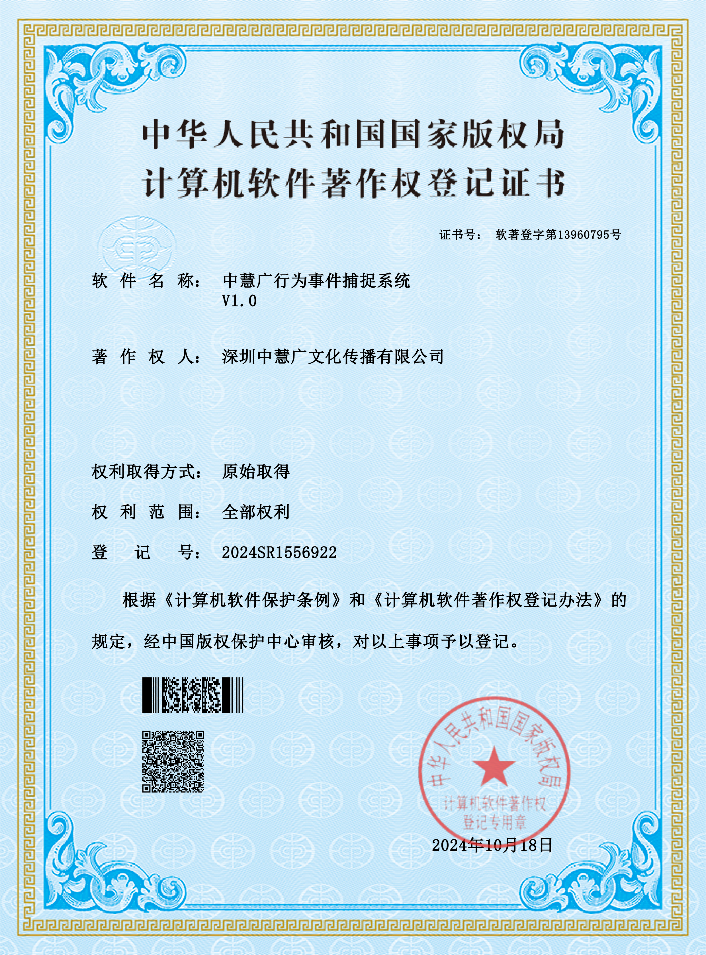 中慧广行为事件捕捉系统