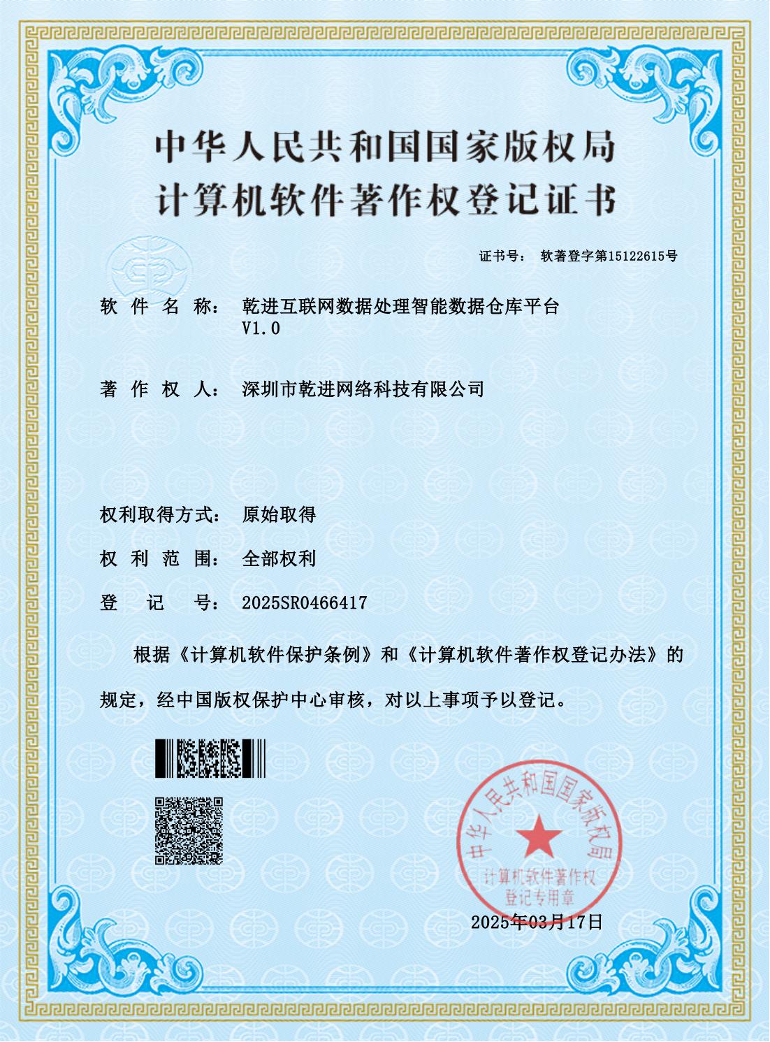 乾进互联网数据处理智能数据仓库平台