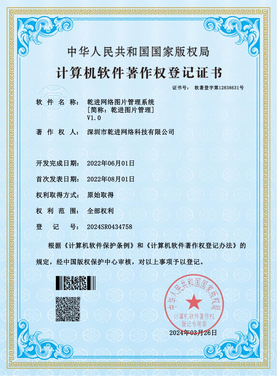 乾进网络图片管理系统
